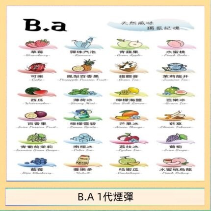 B.A 一代主機煙彈電子煙一盒三顆