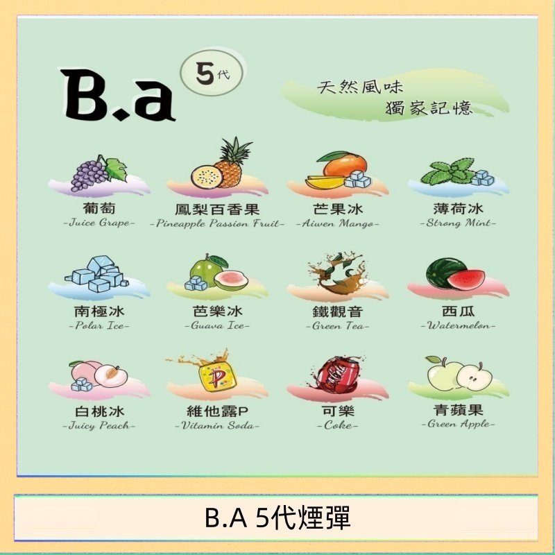 B.A 5代煙彈 B.A 5代主機煙彈電子煙一盒三顆