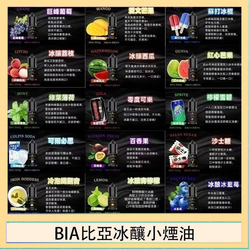 BIA比亞冰釀小煙油 BIA比亞冰釀小煙油30ml/3.5%
