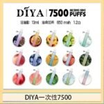 DIYA叮啞拋棄式7500 Puffs一次性電子煙3%