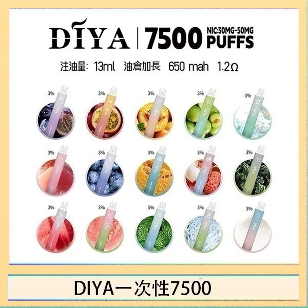 DIYA7500 DIYA叮啞拋棄式7500 Puffs一次性電子煙3%