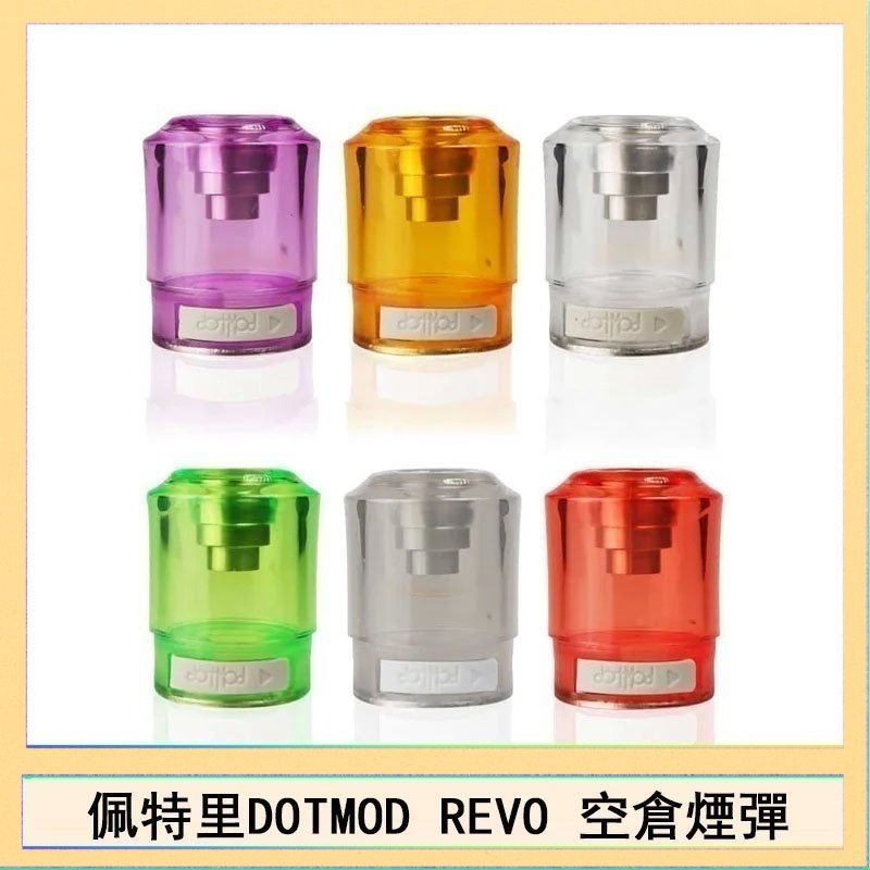 DOTSTICK REVO空倉 佩特里DOTMOD DOTSTICK REVO空倉煙彈電子煙官網