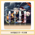 INF無限鬼滅之刃一代主機電子煙