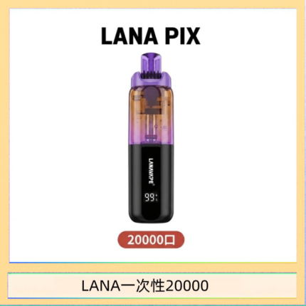 LANA PIX閃光彈一次性20000口拋棄式電子煙推薦