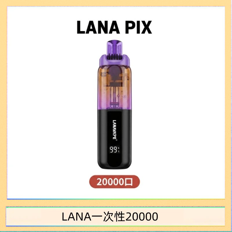 LANA PIX閃光彈一次性20000口拋棄式電子煙推薦