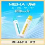 魅嗨MEHA VBar小白條 8500口拋棄式一次性電子煙