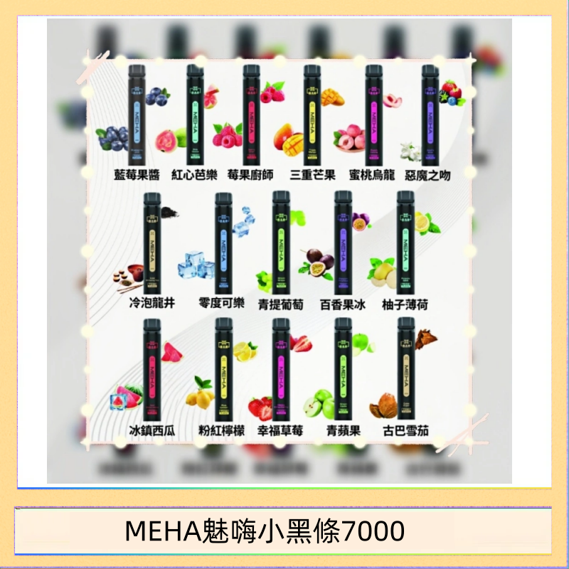 MEHA XBAR 魅嗨 小黑條7000口 拋棄式電子煙·續航持久