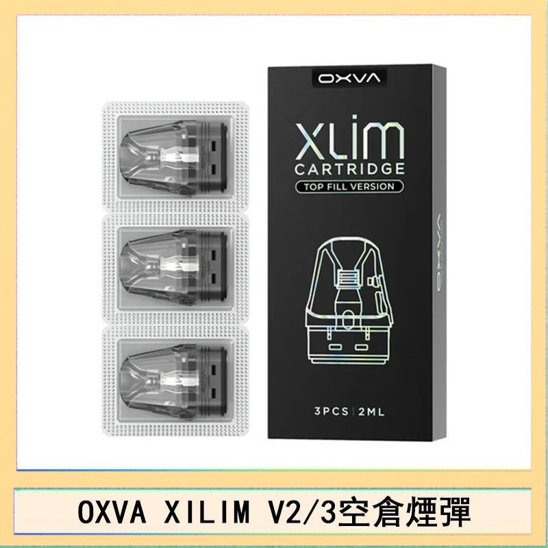 OXVA煙彈 OXVA XLIM SQ PRO V234煙彈小蠻牛空倉官網