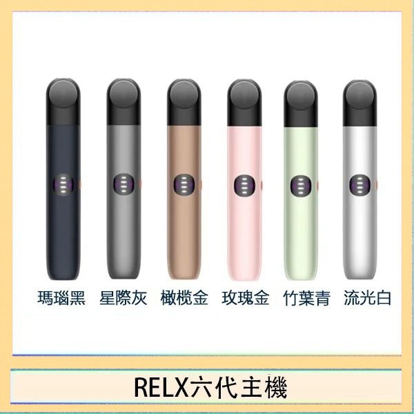 RELX六代主機 Relx悅刻主機六代Infinity 2 大/小煙量調節