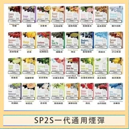 SP2S煙彈思博瑞電子煙一代煙彈台灣官網