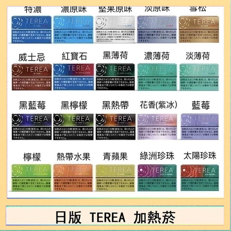 TEREA 日版 IQOS ILUMA TEREA煙彈加熱煙主機