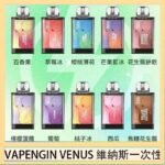 VAPENGIN VENUS維納斯替換彈主機一次性600口