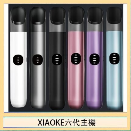 XIAOKE梟客六代電子煙智能變檔主機|6色可選|通用五六代煙彈