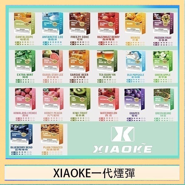 XIAOKE梟客煙彈一代電子菸彈3顆入適配一代主機