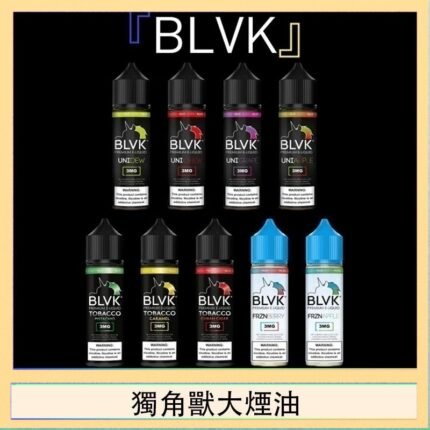 美國BLVK E-Liquid 獨角獸大煙油60ml