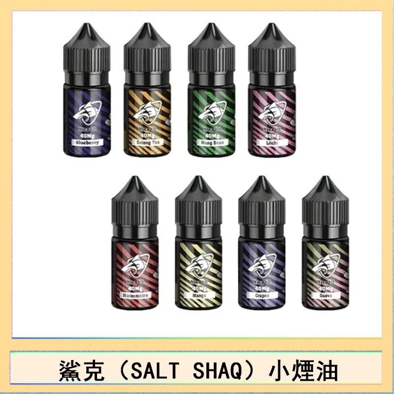 鯊克 鯊克(SALT SHAQ) 主機小煙油30mL(4%)
